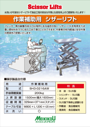 高所作業補助用シザーリフト