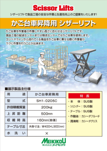 かご台車昇降用シザーリフト（段積み、段バラシ）