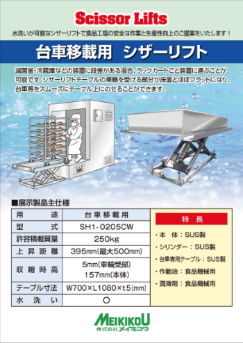 台車移載用シザーリフト