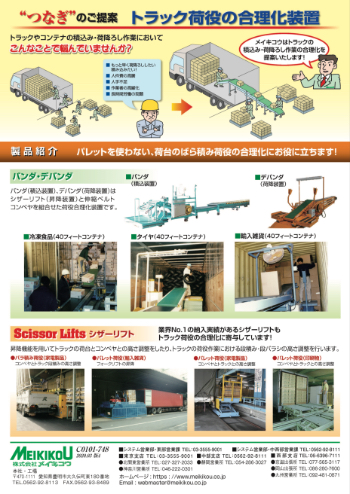 トラック荷役合理化