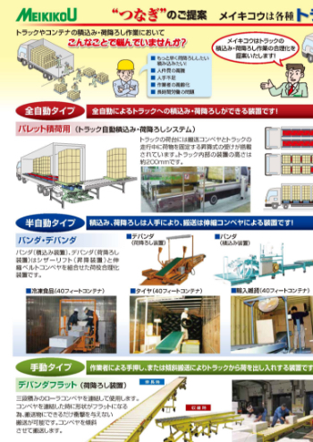 つなぎのご提案トラック荷役合理化