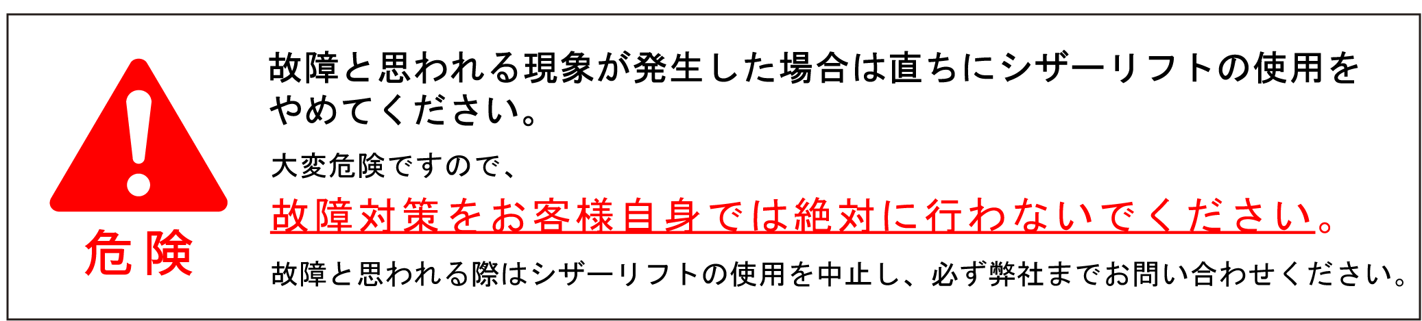 故障対策をお客様自身では絶対に行わないでください！