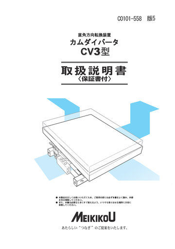 カムダイバータ CV3 版5