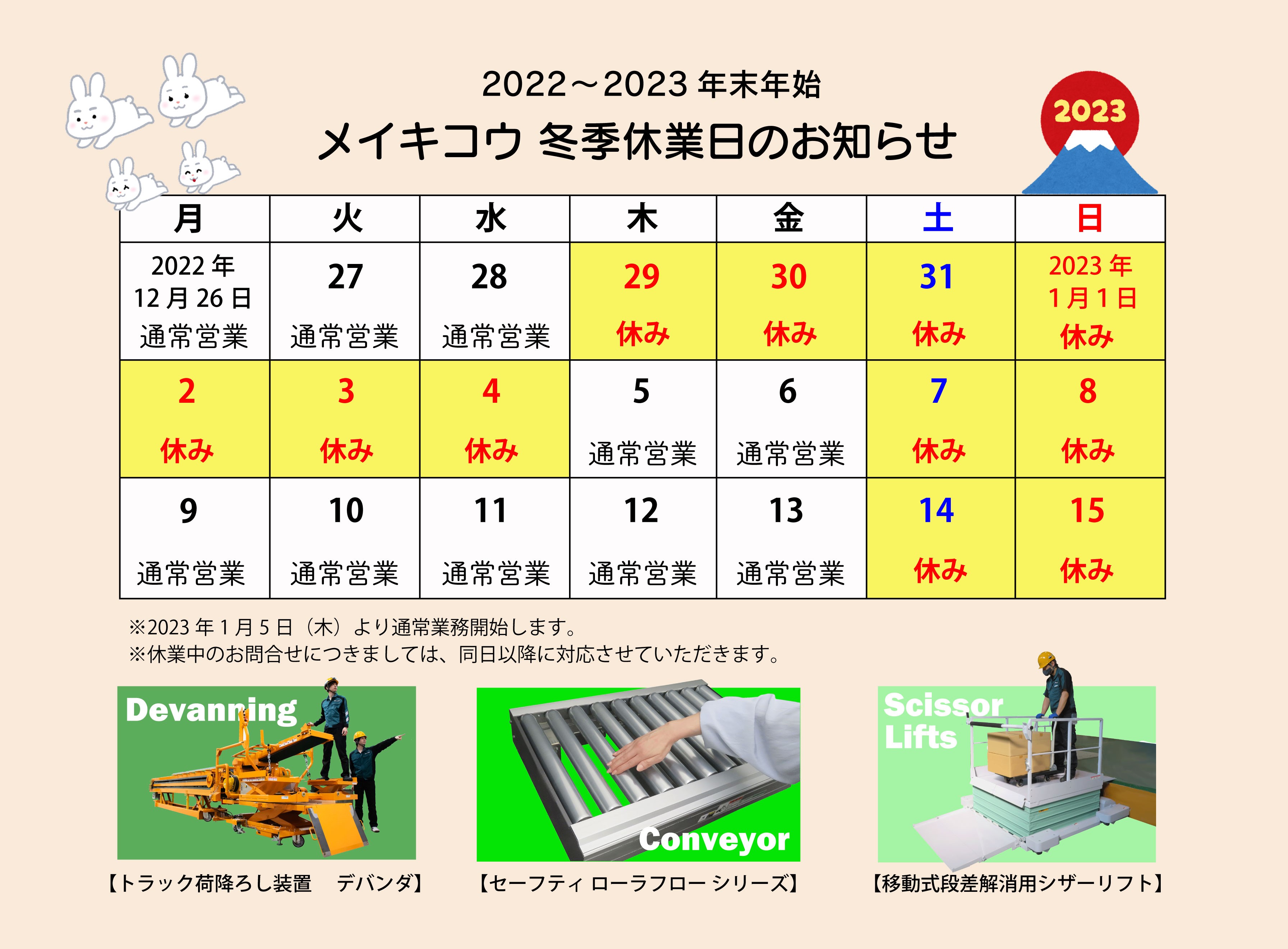 2022冬季休業カレンダー