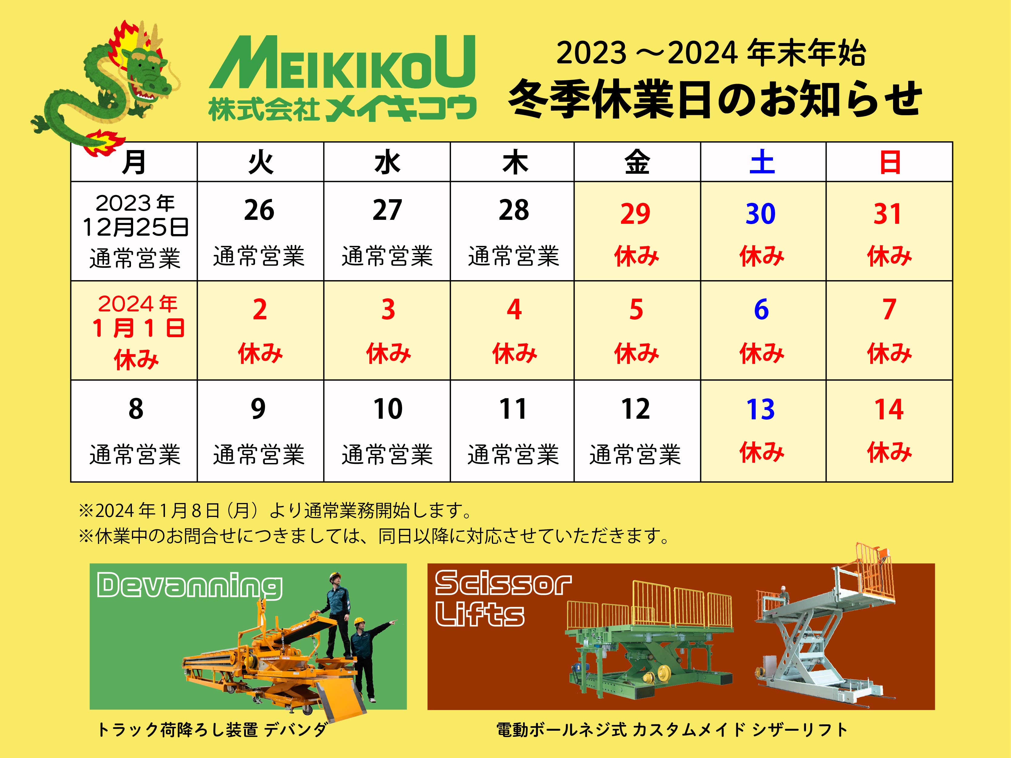 2023冬季休業カレンダー