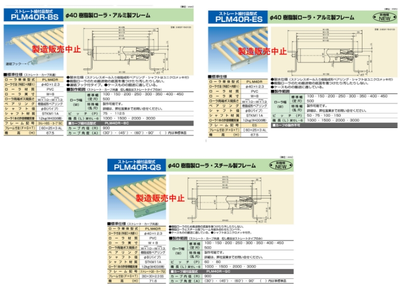 PLM40R製品仕様