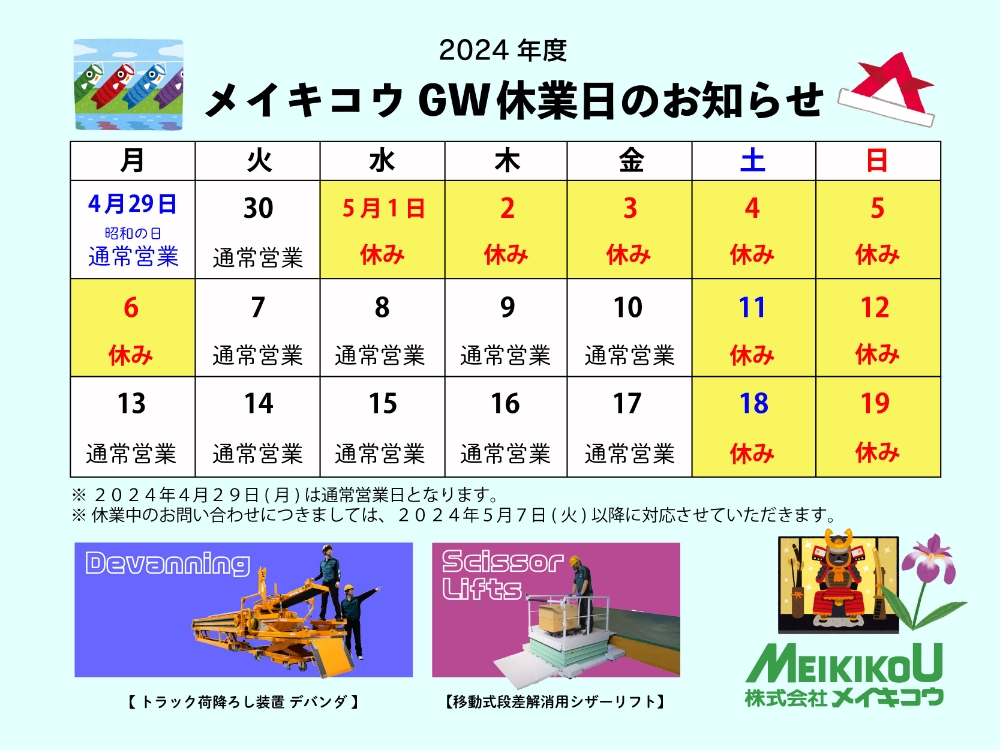 2024GW休業日カレンダー