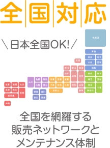 全国対応