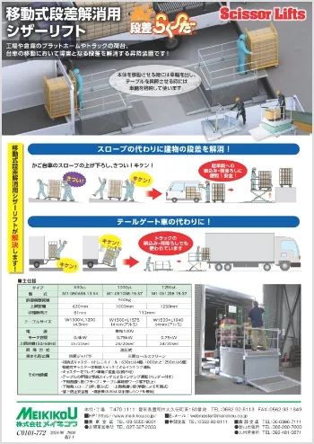 移動式段差解消用シザーリフト「段差らく～だ」