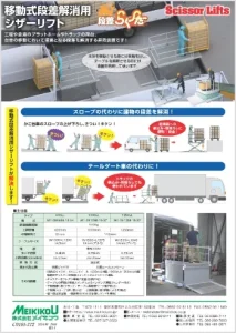 移動式段差解消用シザーリフト 段差らくーだ②
