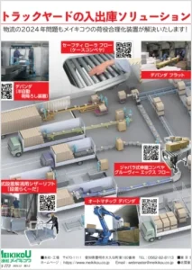 トラックヤードの入出荷ソリューション