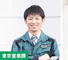 東京営業課