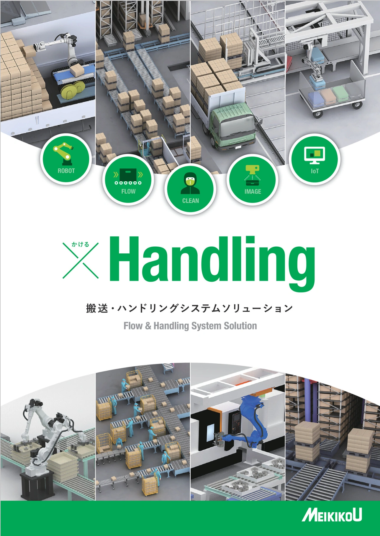 搬送ﾊﾝﾄﾞﾘﾝｸﾞ ｶﾀﾛｸﾞ