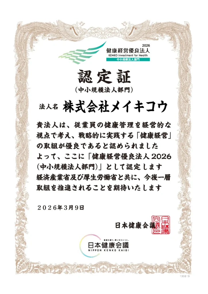 健康経営優良法人2026