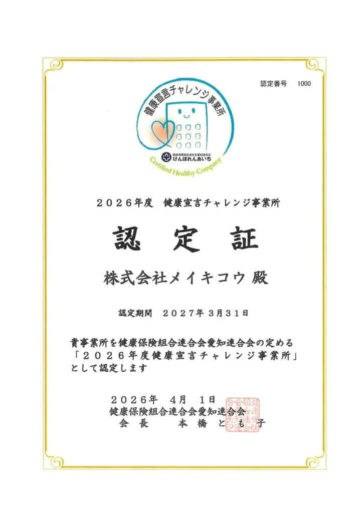 健康宣言チャレンジ事業所2026